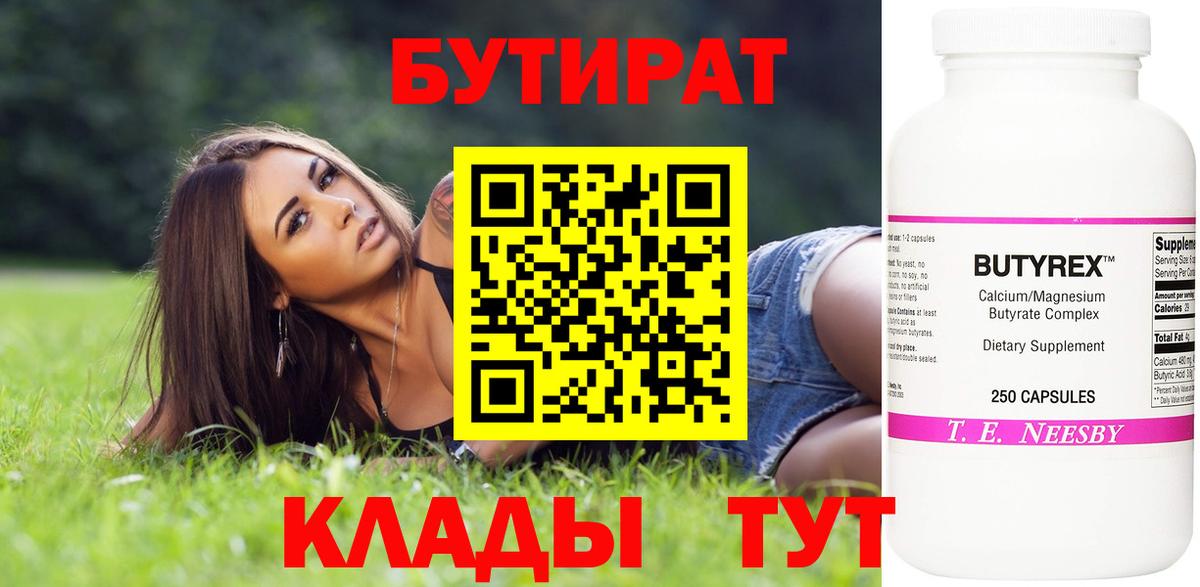 Бутират оксибутират  Вход с VPN  Бутират  Махачкала 