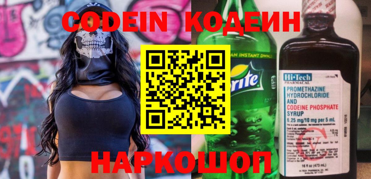Махачкала  Кодеин напиток Lean (лин)  Вход с VPN  Кодеин Purple Drank 