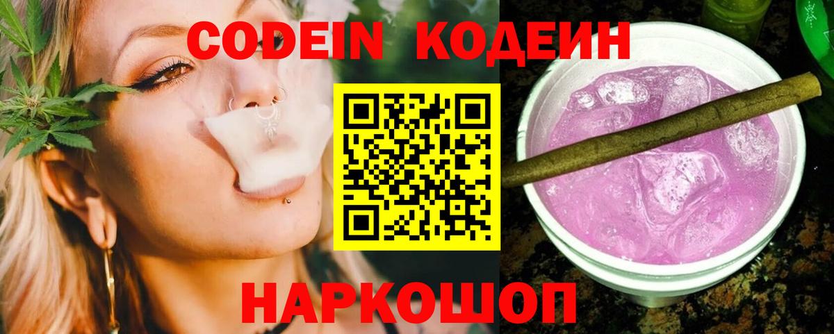 Кодеиновый сироп Lean Purple Drank Махачкала