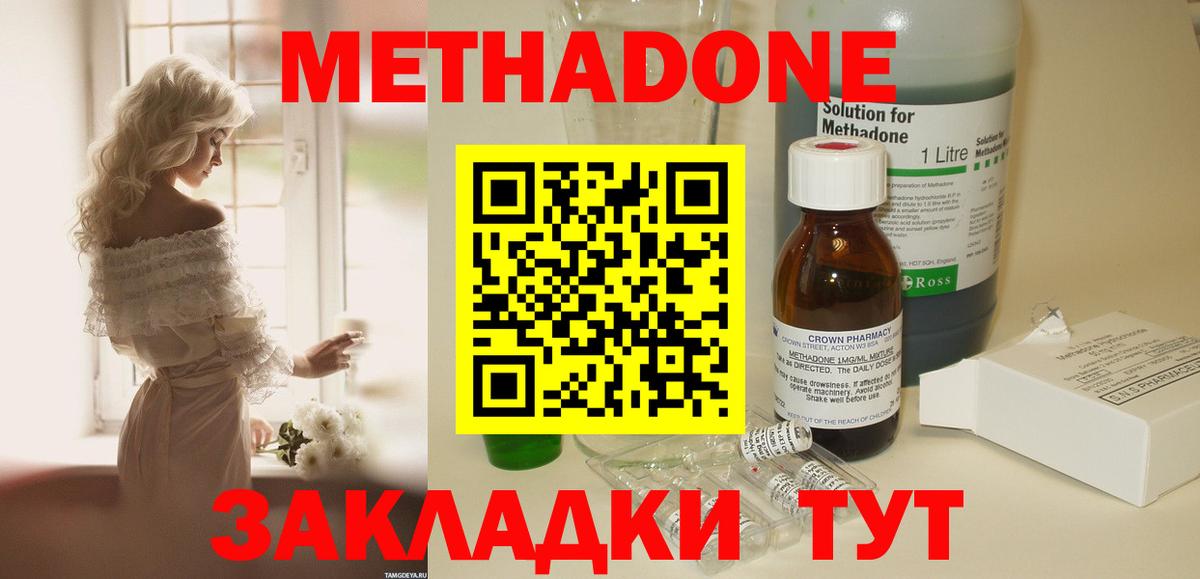 МЕТАДОН кристалл  Вход с VPN  Махачкала  МЕТАДОН мёд 